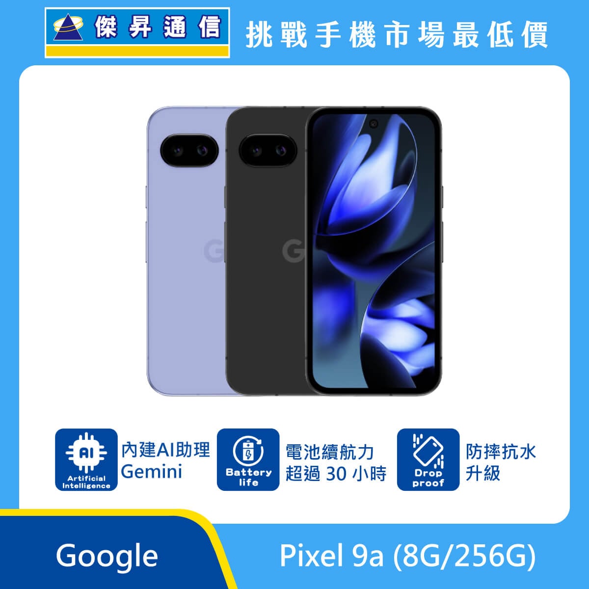 Google Pixel 9a (8G/256G)