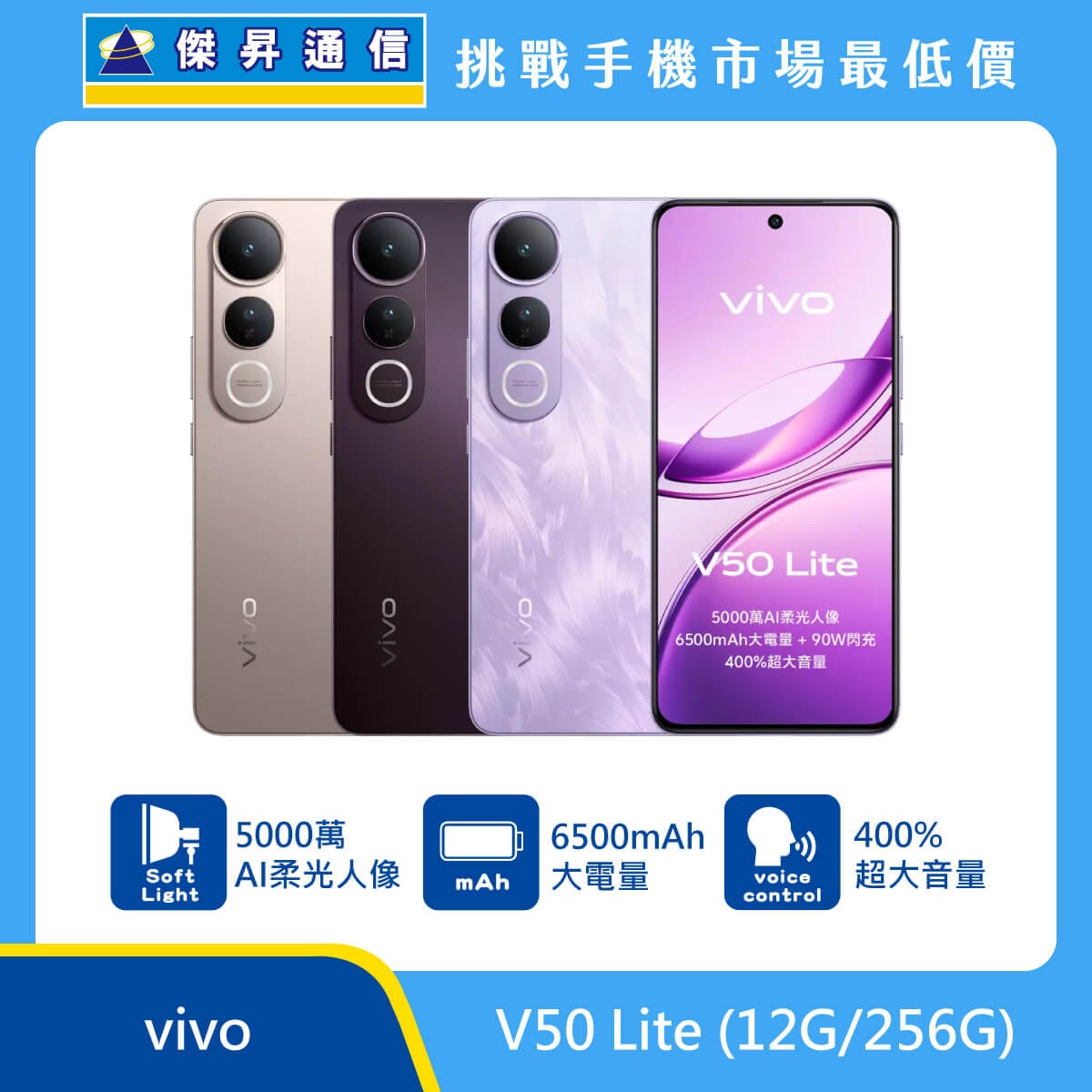 vivo V50 Lite (12G/256G)