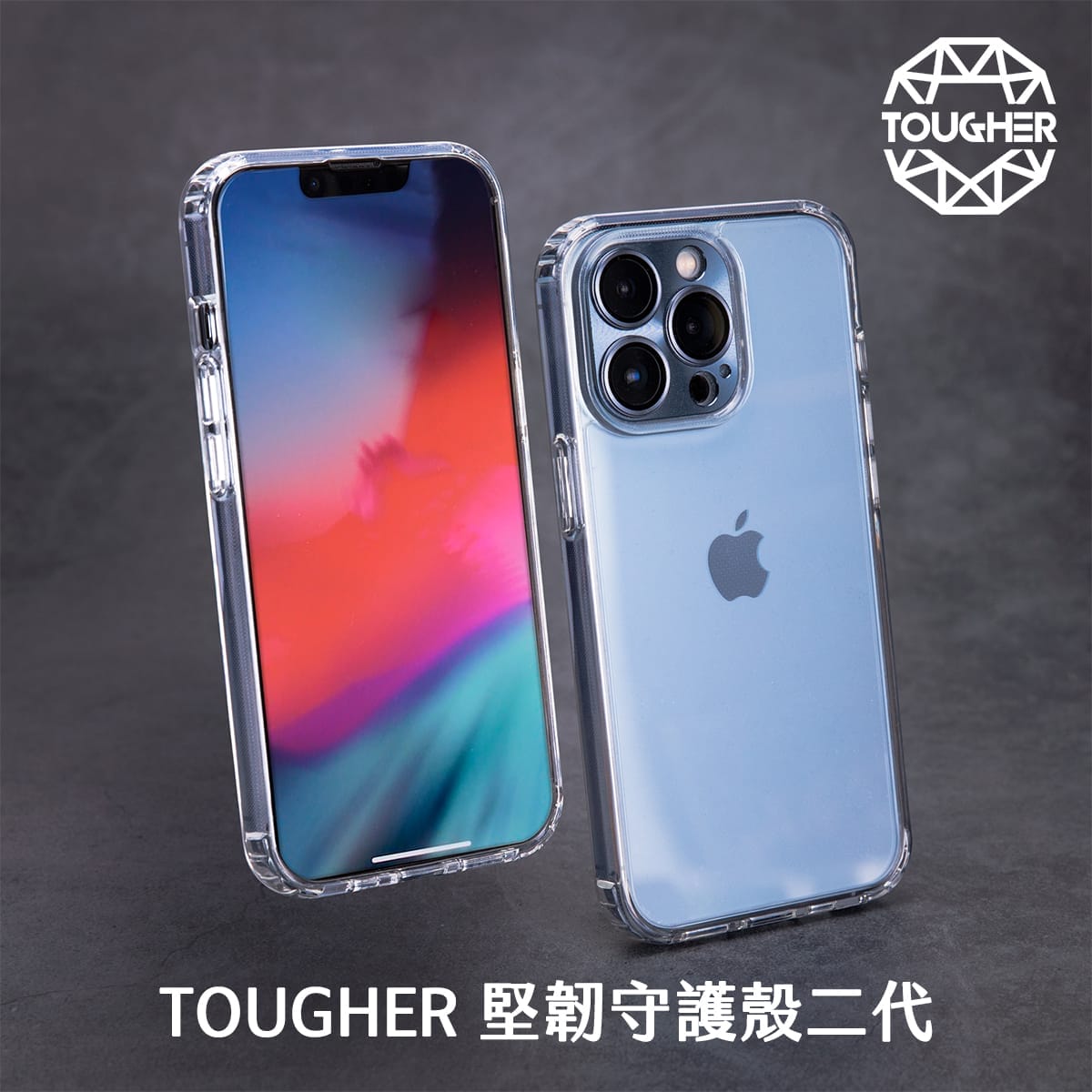 TOUGHER 堅韌守護殼二代
