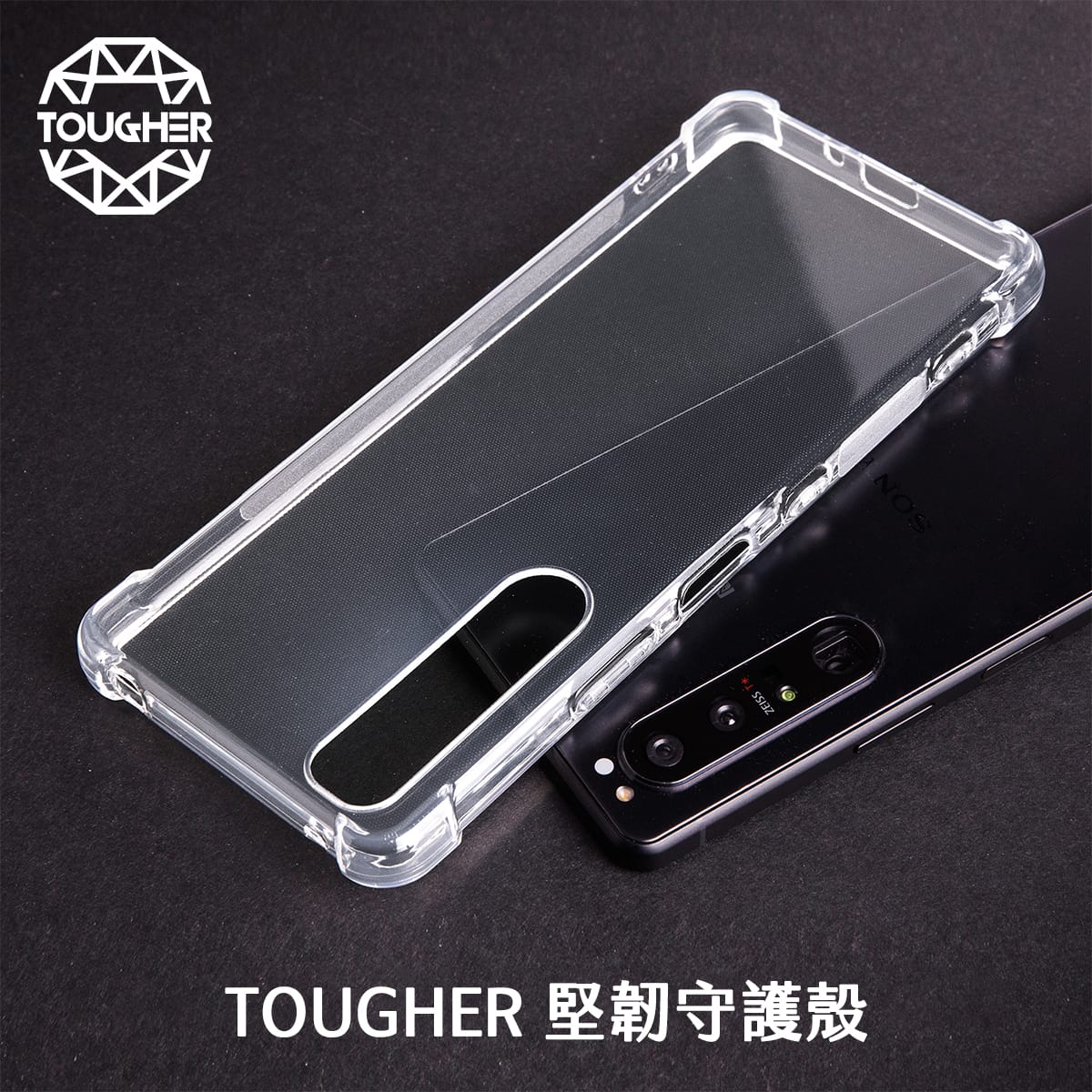 TOUGHER 堅韌守護殼
