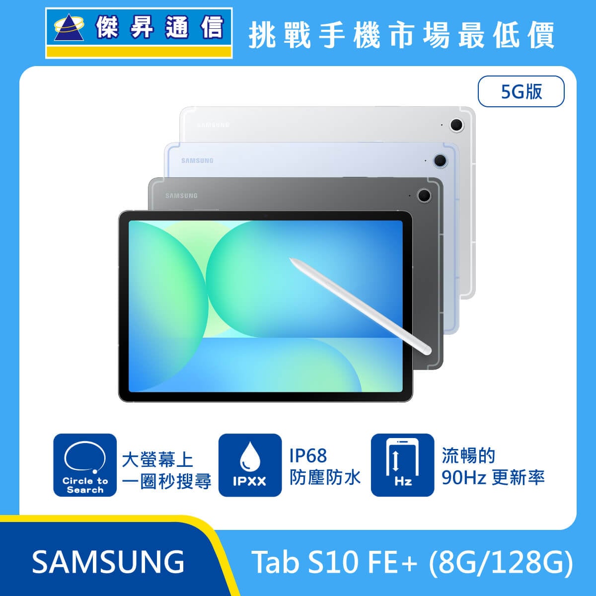 三星 平板 Tab S10 FE+ (8G/128G)