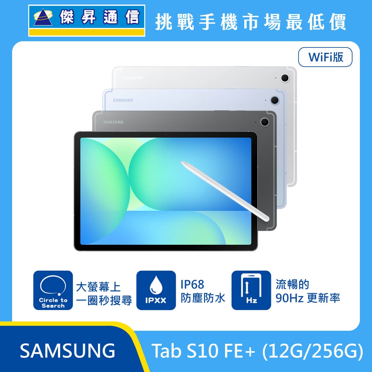 三星 平板 Tab S10 FE+ Wi-Fi (12G/256G)