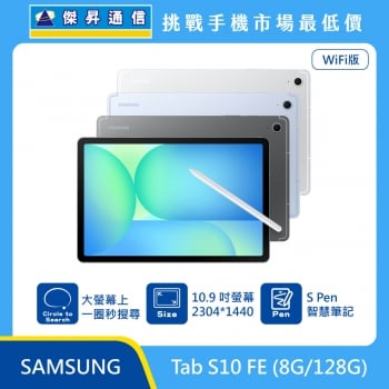 三星 平板 Tab S10 FE Wi-Fi (8G/128G)