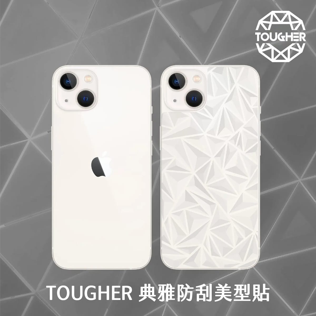 TOUGHER 典雅防刮美型貼