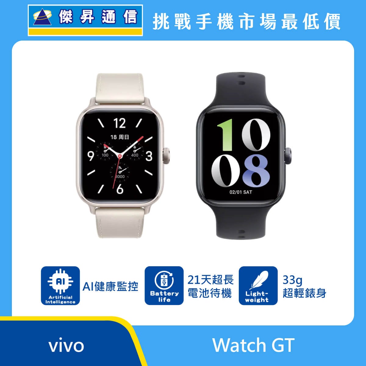 vivo 藍牙手錶 Watch GT