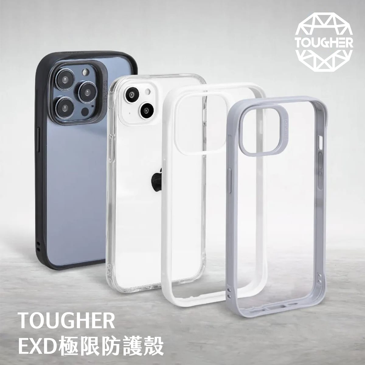 TOUGHER EXD極限防護殼 (2022版)