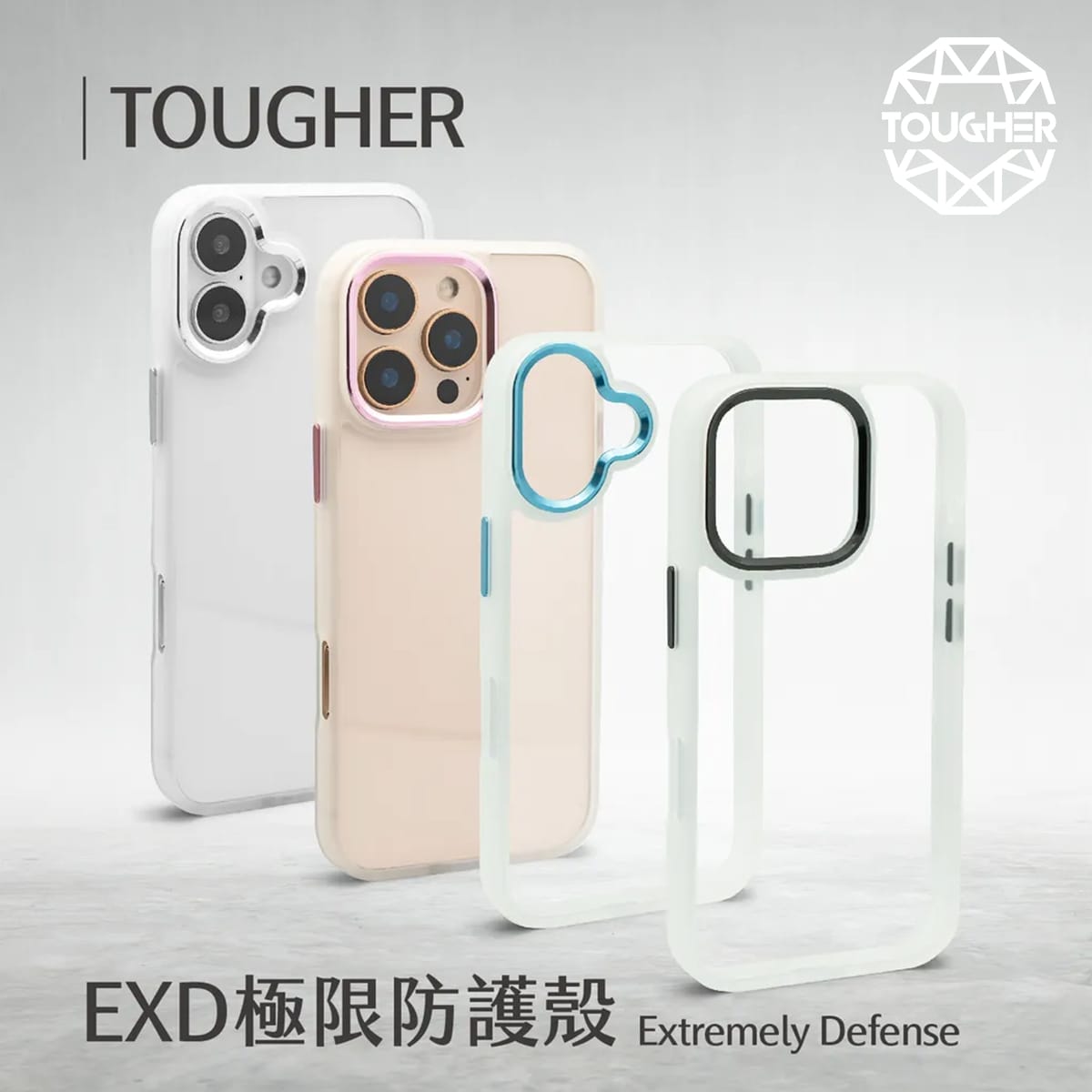 TOUGHER EXD極限防護殼 (2024版)