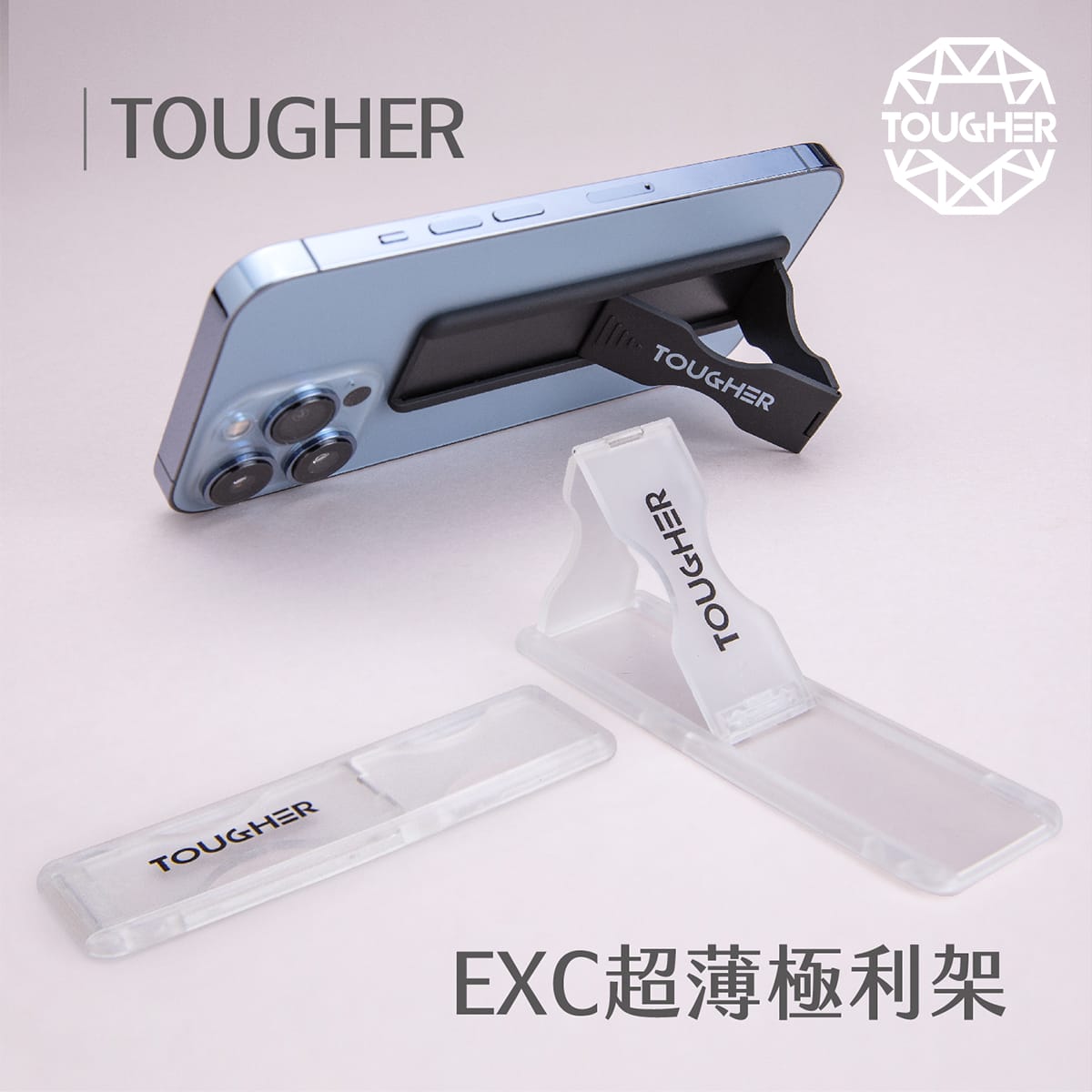 TOUGHER EXC超薄極利架