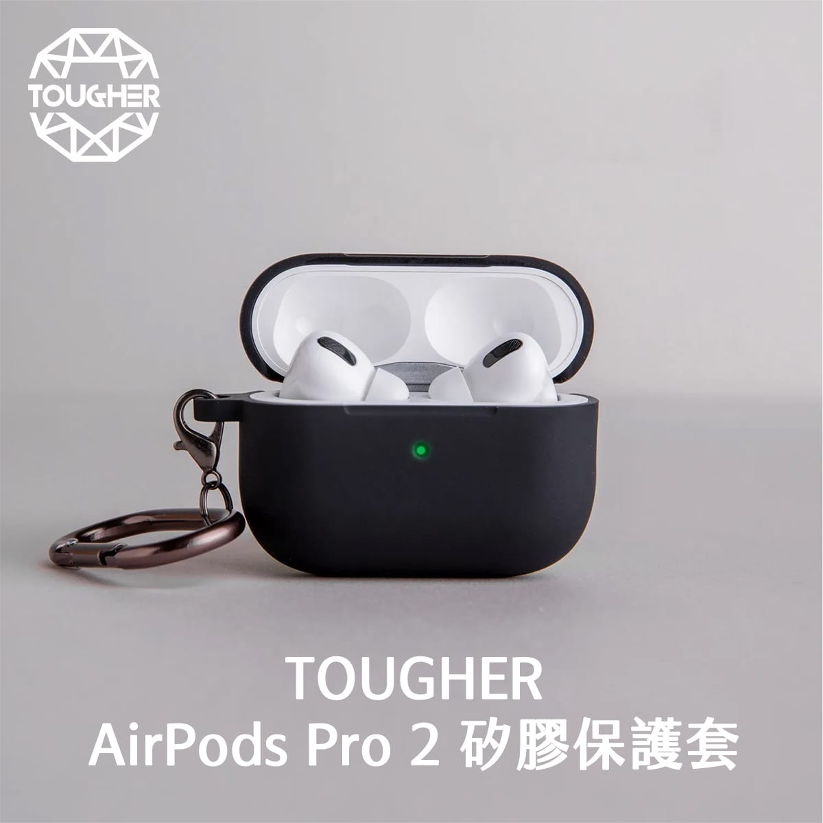 TOUGHER AirPods Pro 2 矽膠保護套