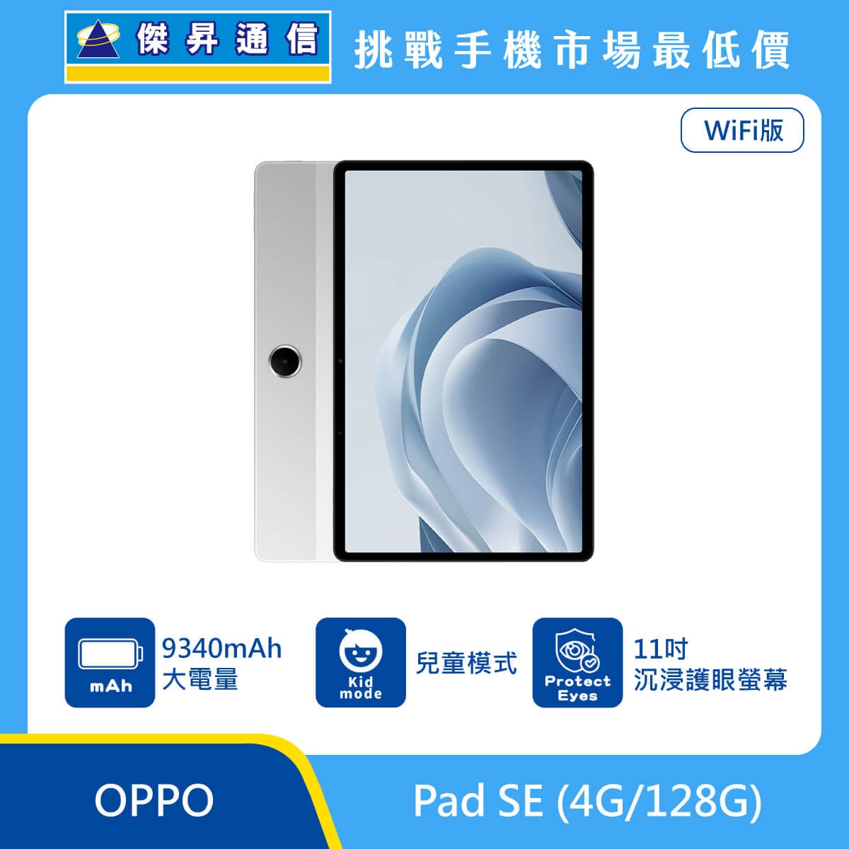 OPPO 平板 Pad SE (4G/128G)