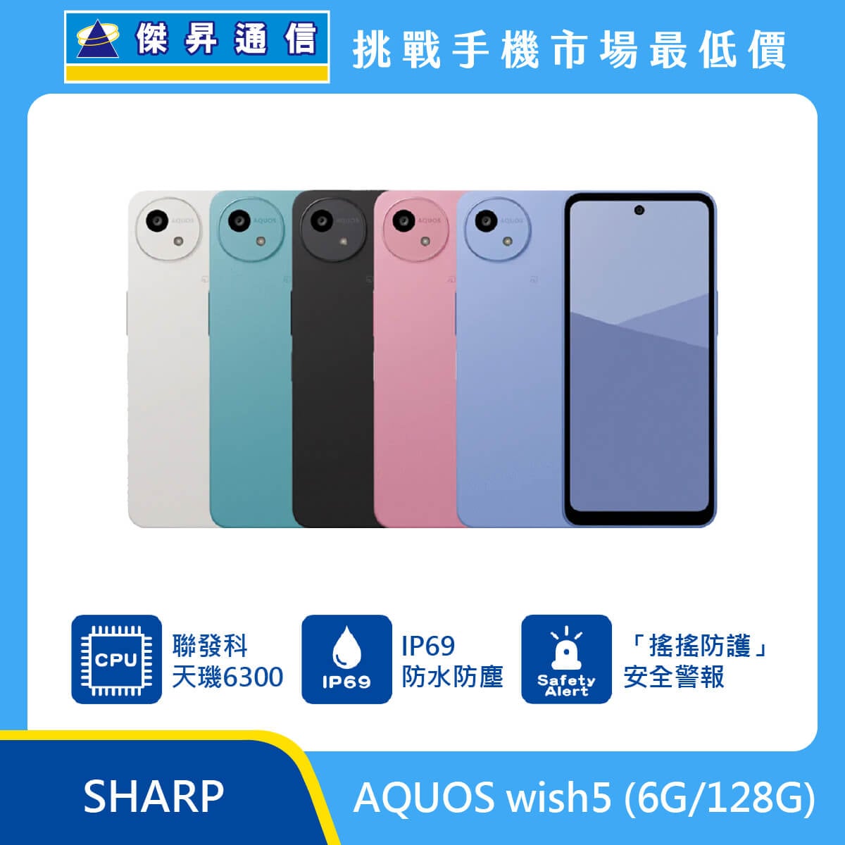 SHARP AQUOS wish5 (6G/128G)