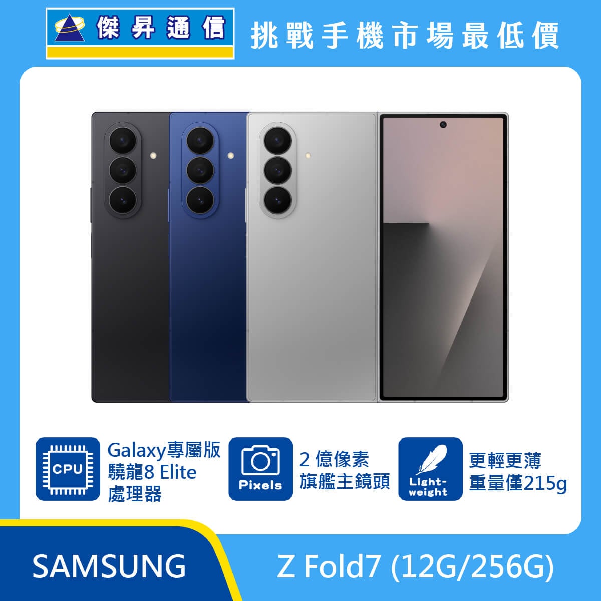 三星 Z Fold7 (12G/256G) 摺疊機