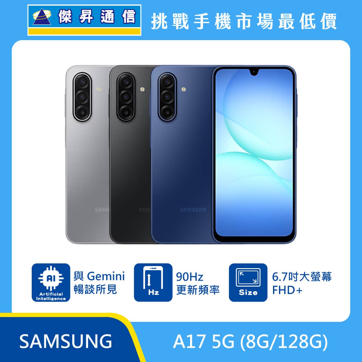 三星 A17 (8G/128G)