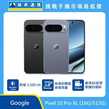 Google Pixel 10 Pro XL (16G/512G)