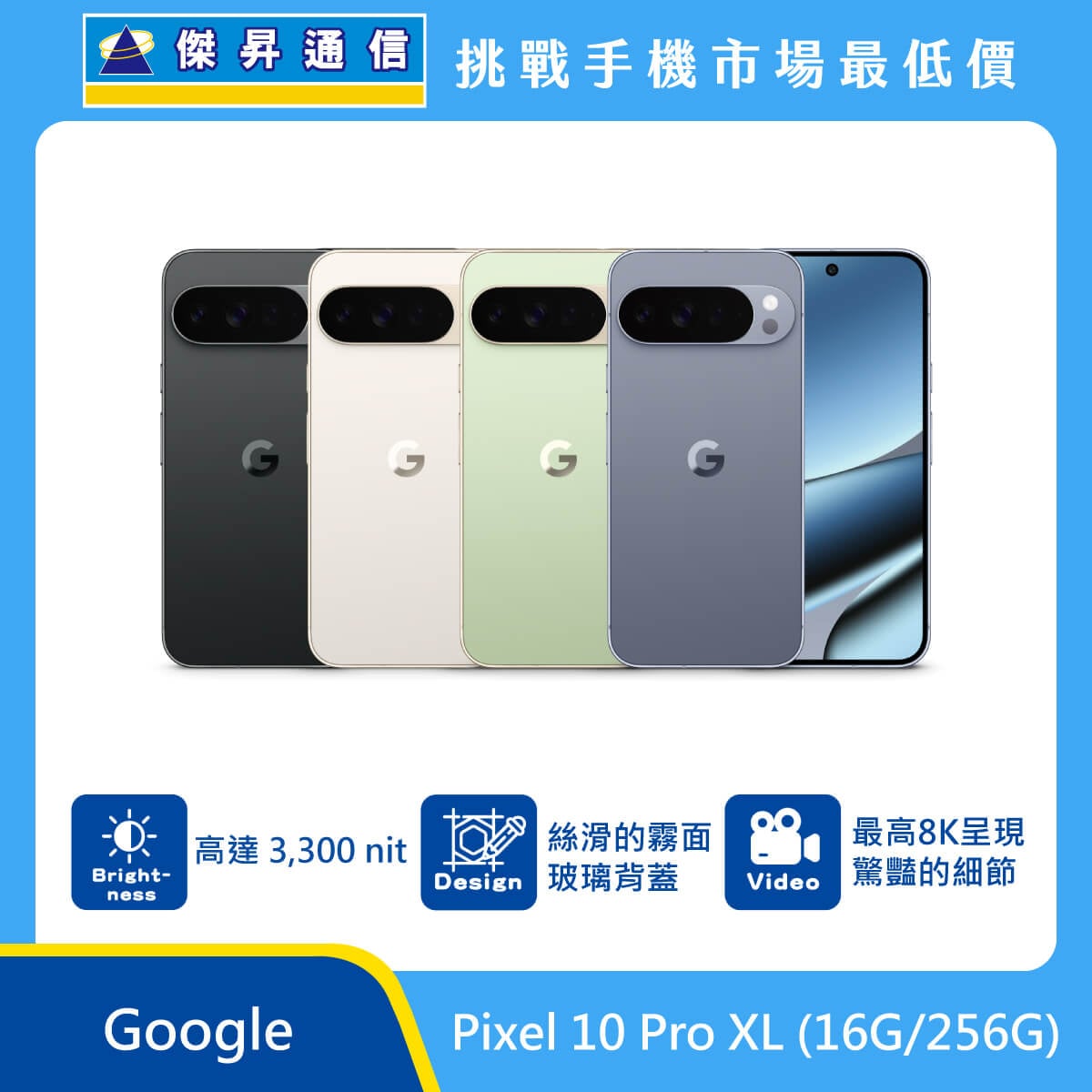 Google Pixel 10 Pro XL (16G/256G)