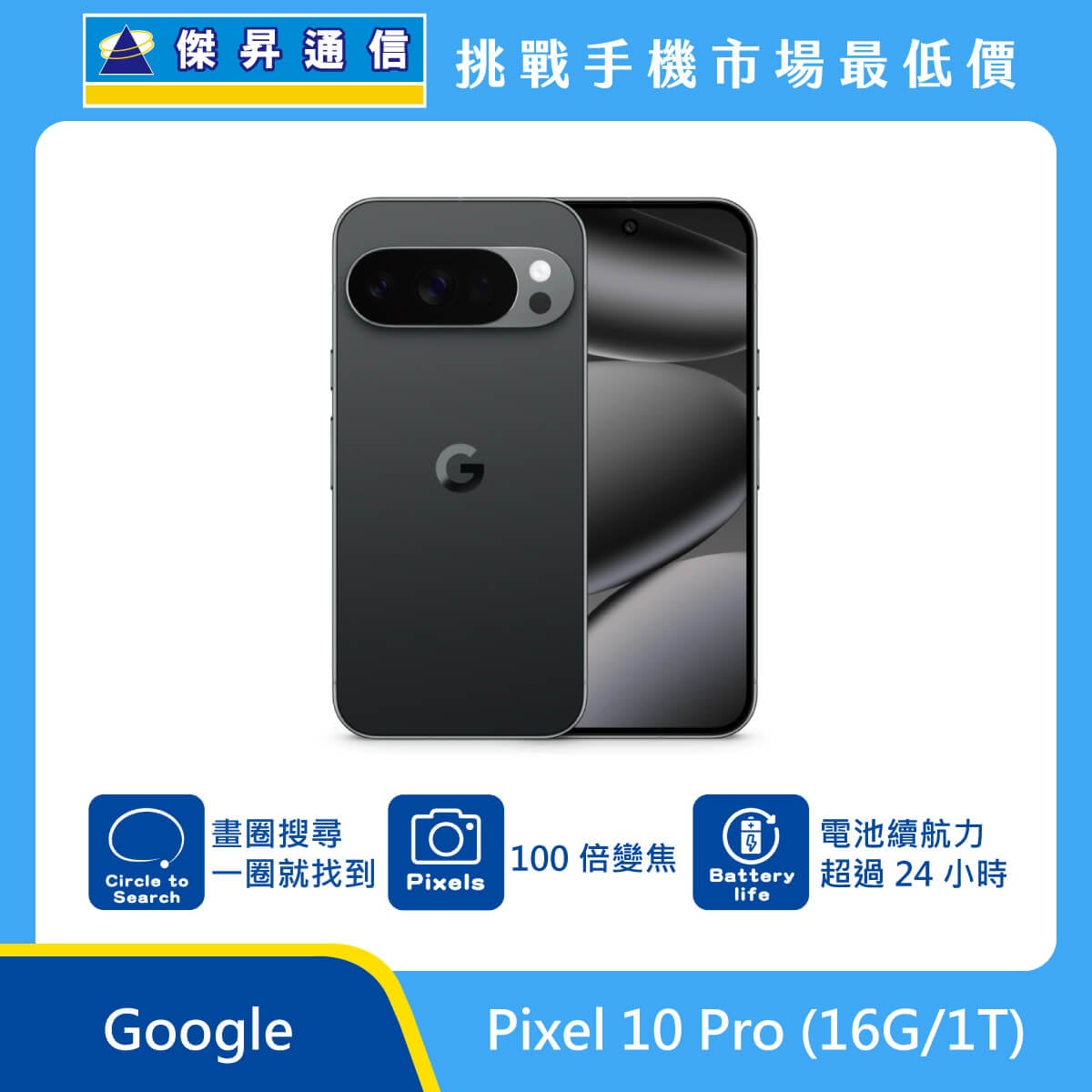 Google Pixel 10 Pro (16G/1T)