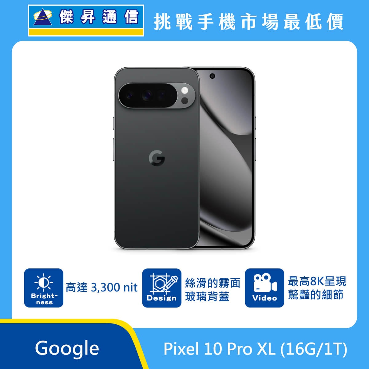 Google Pixel 10 Pro XL (16G/1T)