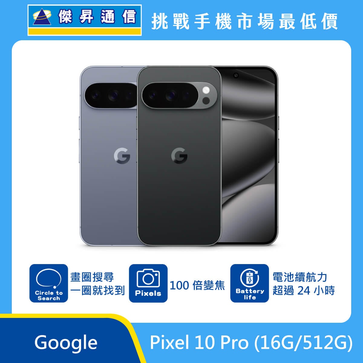 Google Pixel 10 Pro (16G/512G)