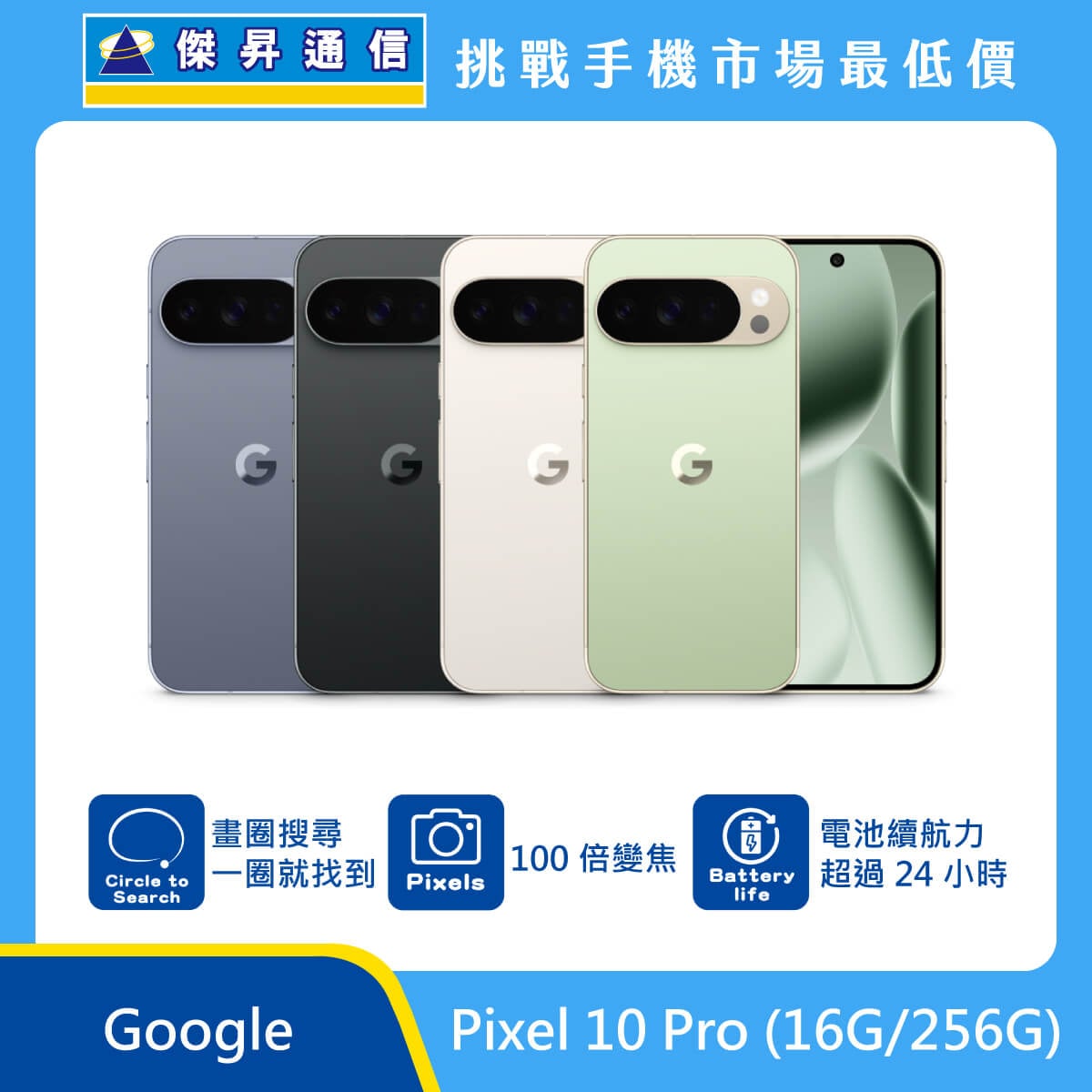 Google Pixel 10 Pro (16G/256G)