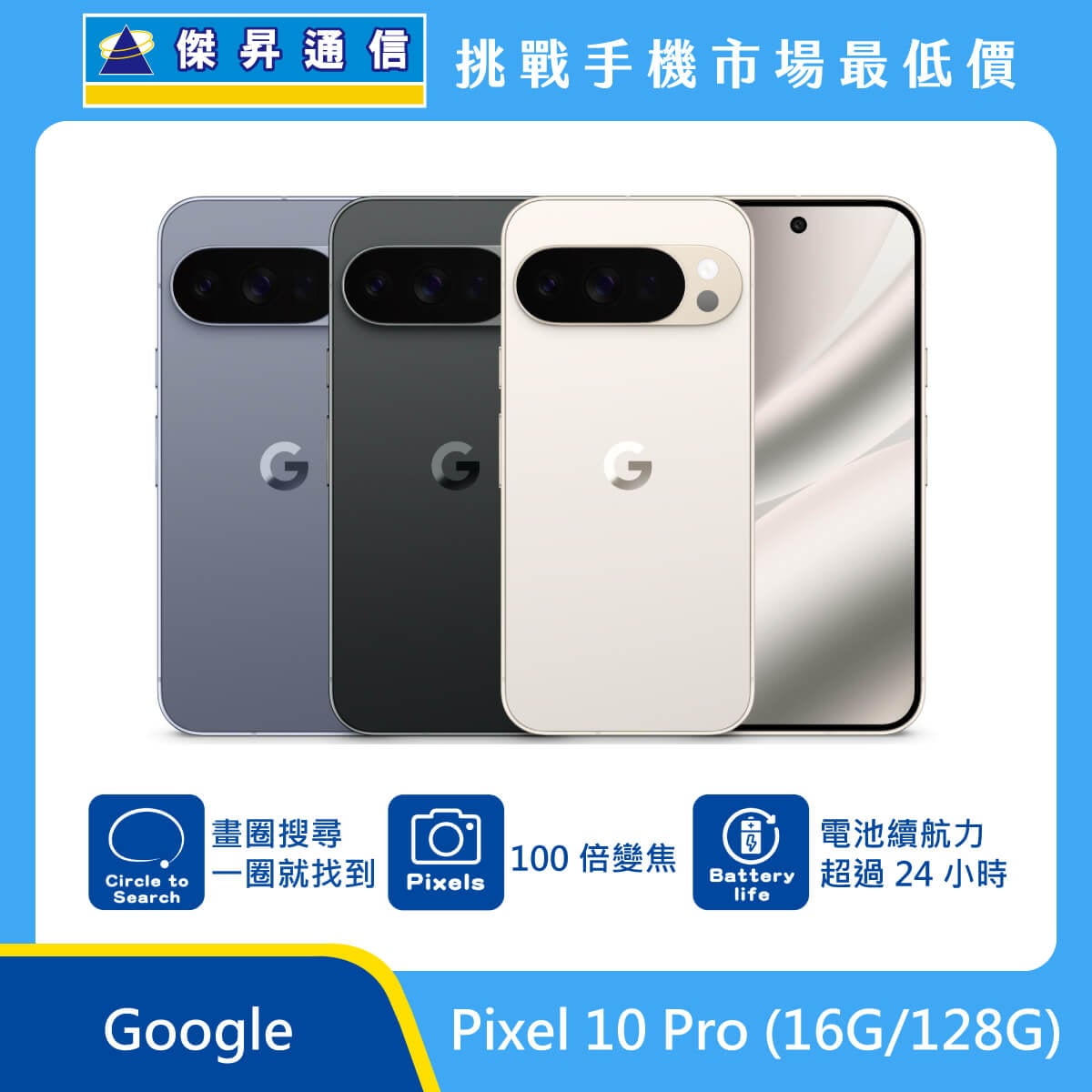 Google Pixel 10 Pro (16G/128G)