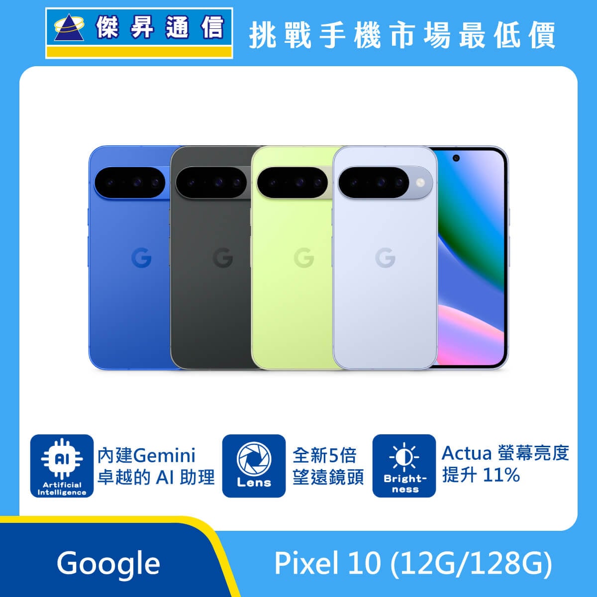 Google Pixel 10 (12G/128G)