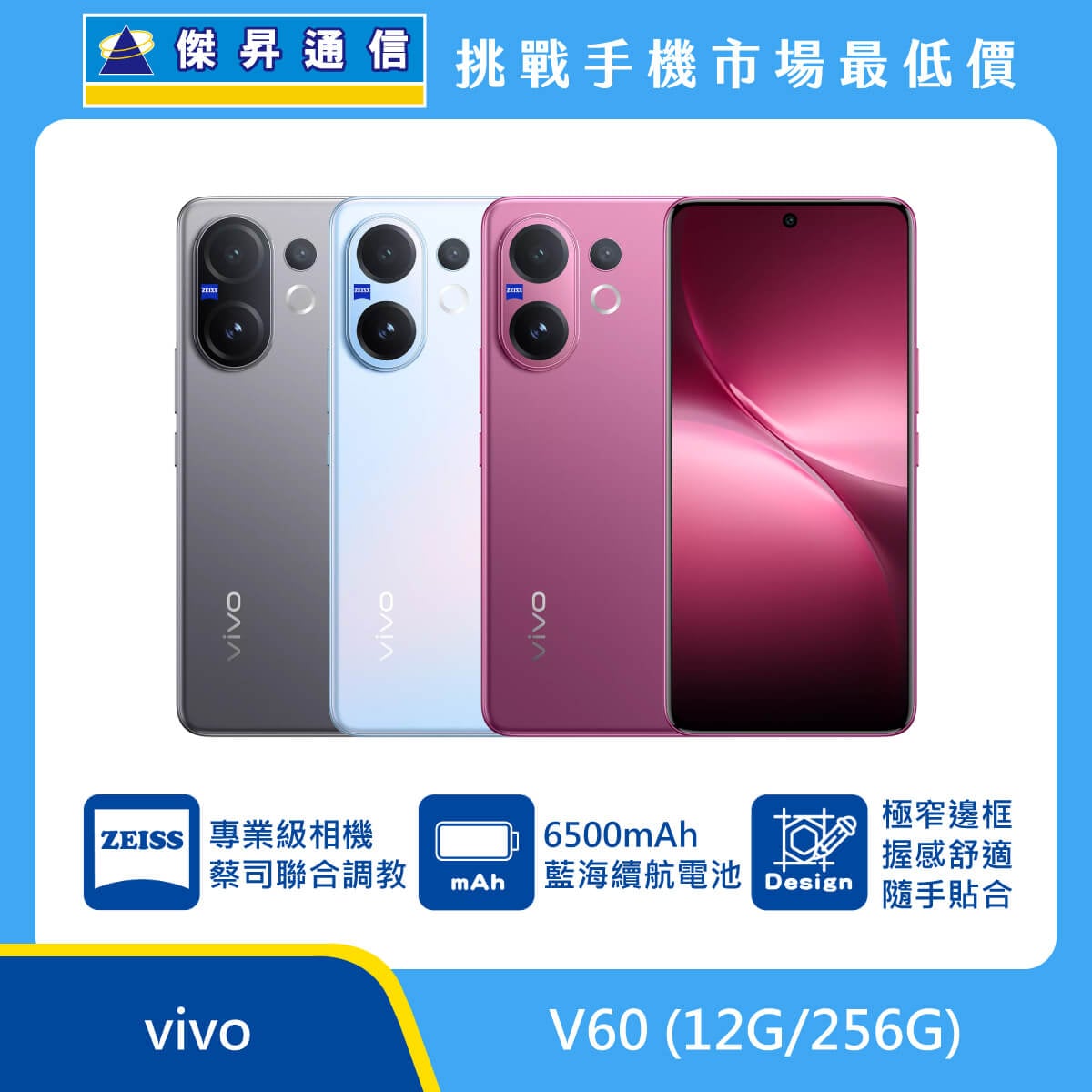 vivo V60 (12G/256G)