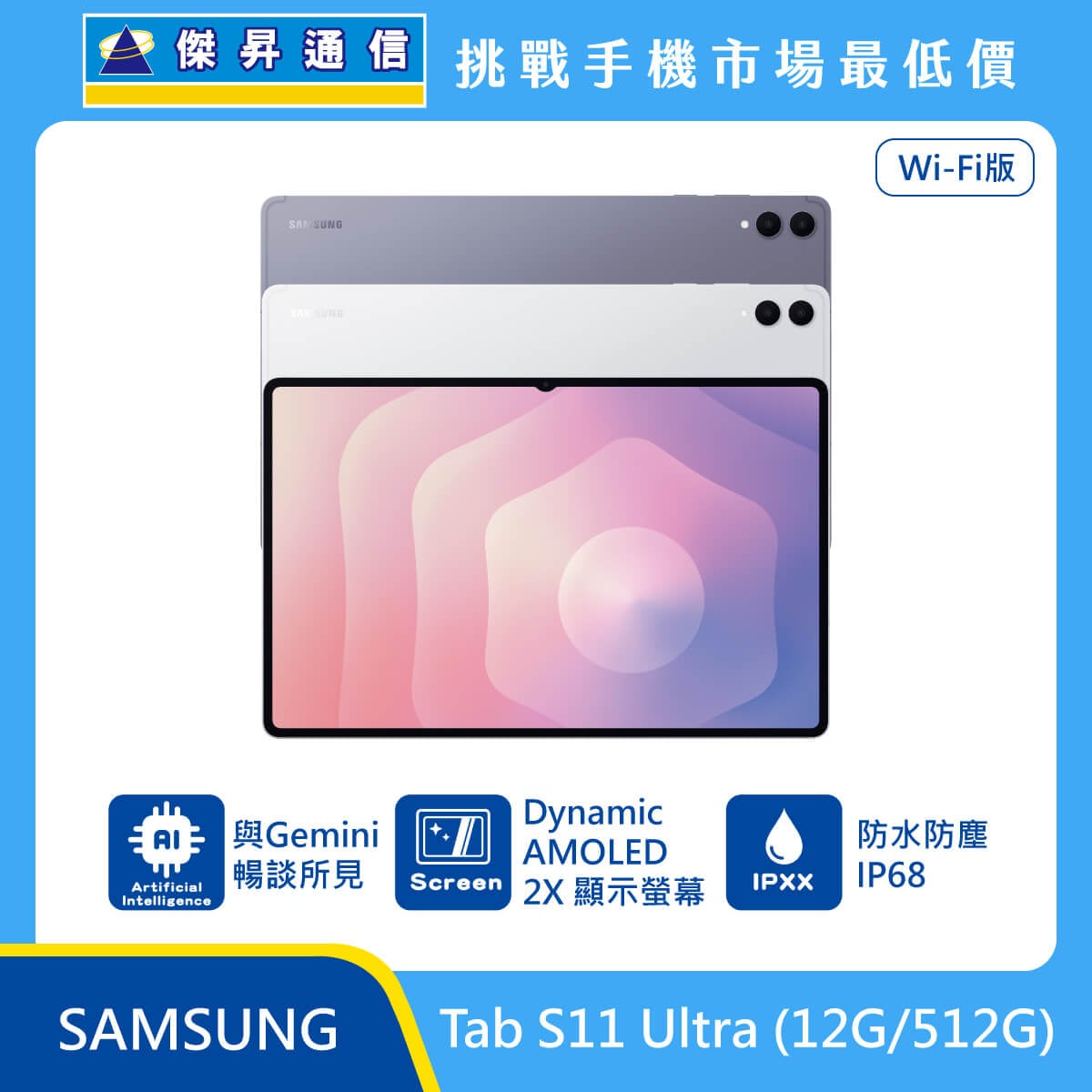 三星 平板 Tab S11 Ultra Wi-Fi (12G/512G)