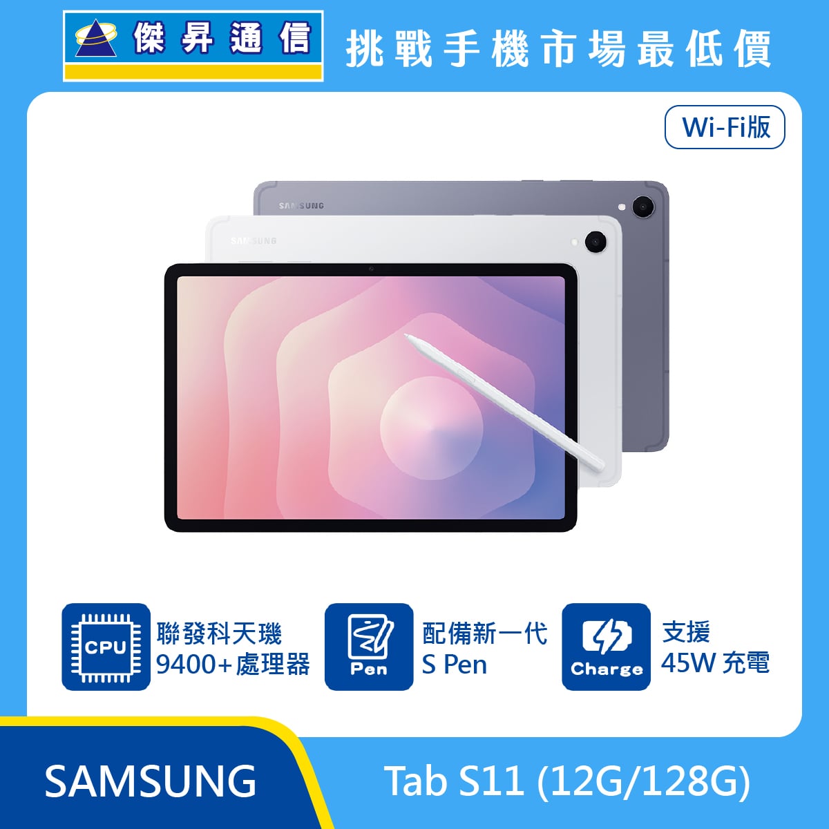 三星 平板 Tab S11 Wi-Fi (12G/128G)