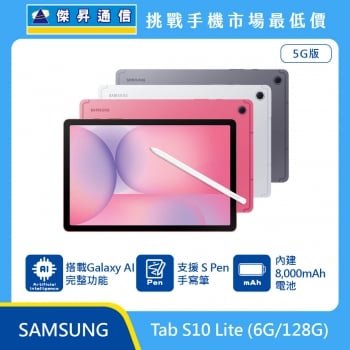 三星 平板 Tab S10 Lite (6G/128G)