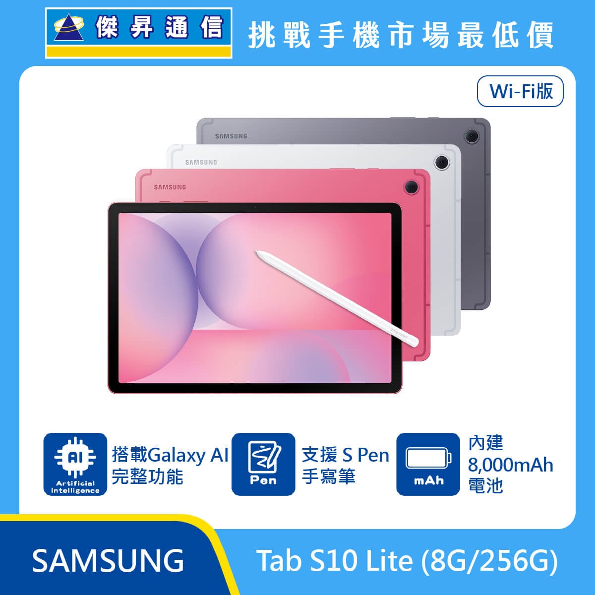 三星 平板 Tab S10 Lite Wi-Fi (8G/256G)