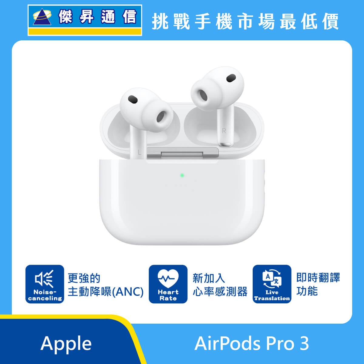 Apple 藍牙耳機 AirPods Pro 3