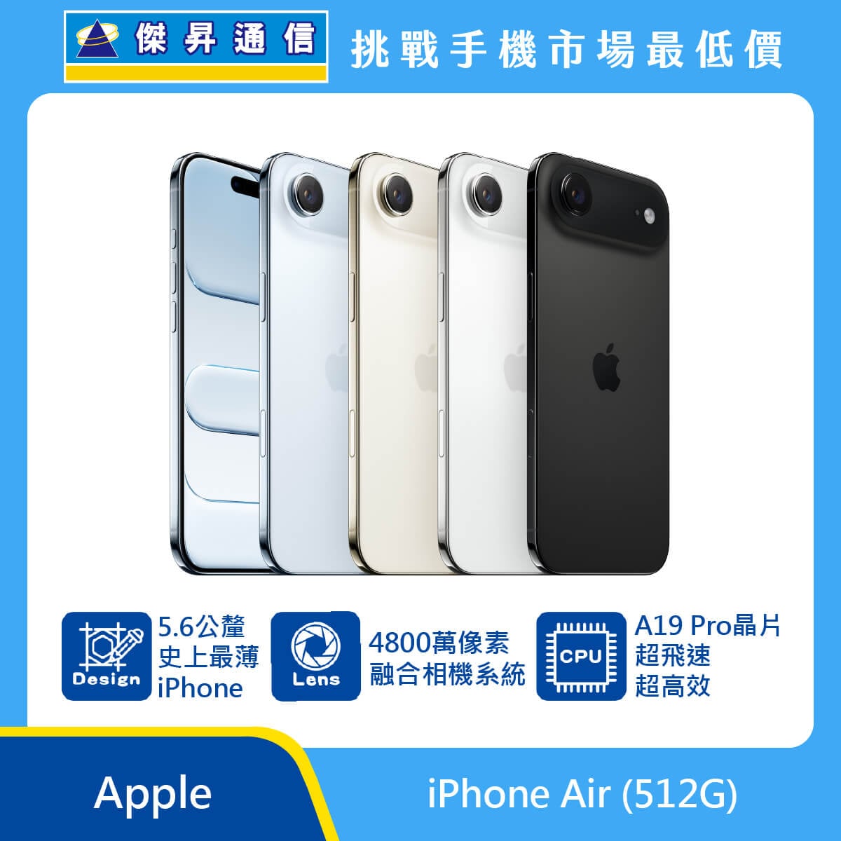 Apple iPhone Air (512G)