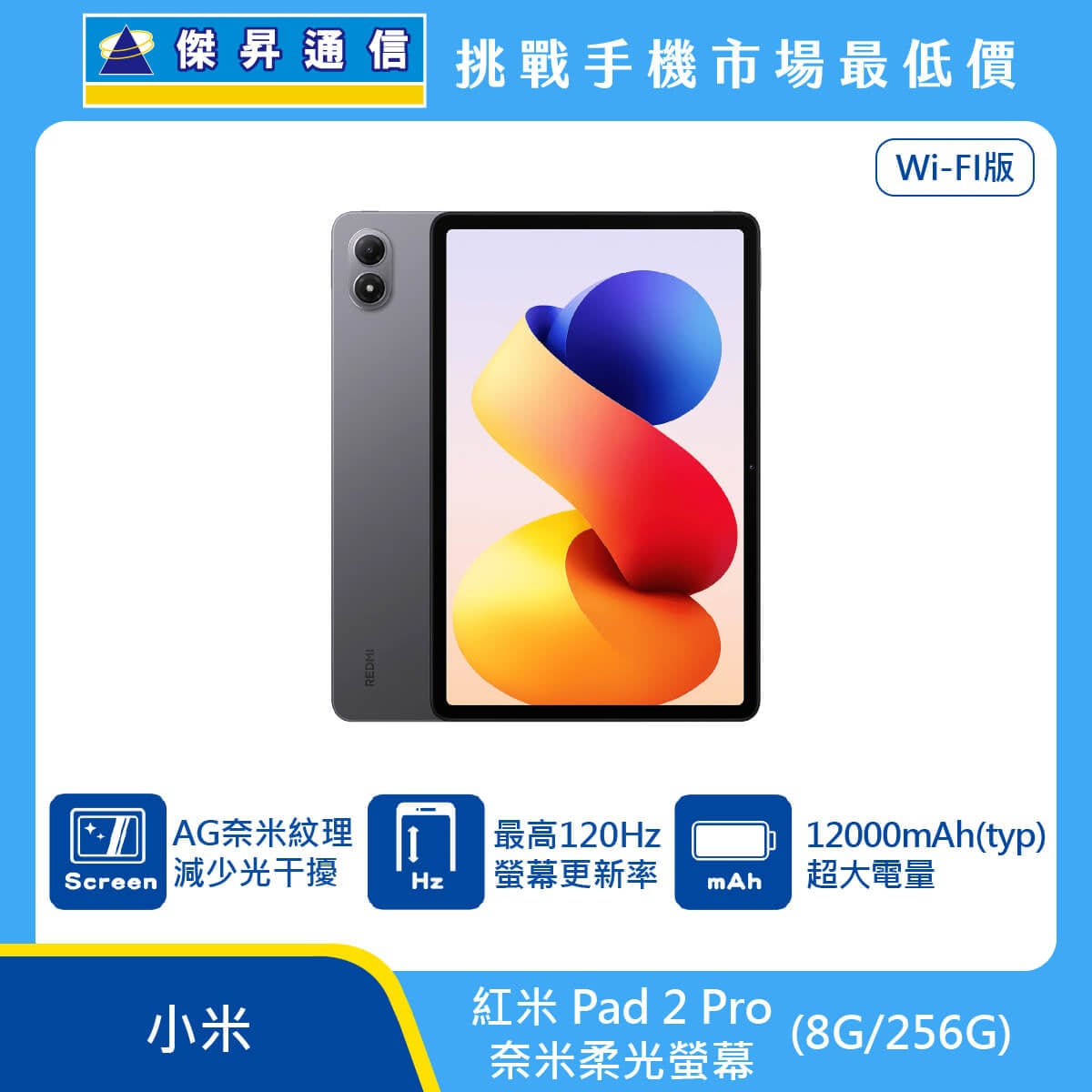 紅米 平板 Redmi Pad 2 Pro Wi-Fi (8G/256G) 奈米柔光螢幕