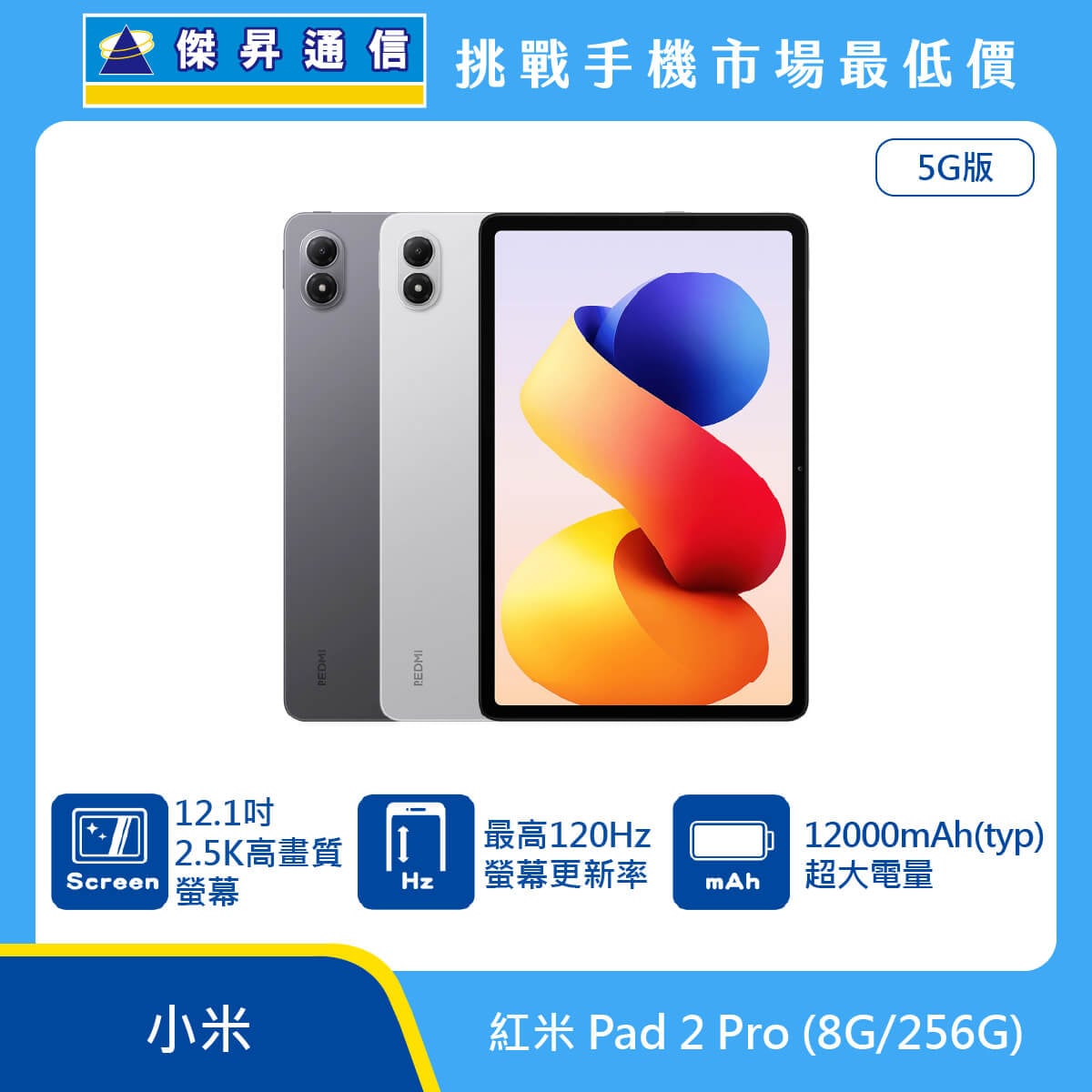紅米 平板 Redmi Pad 2 Pro (8G/256G)