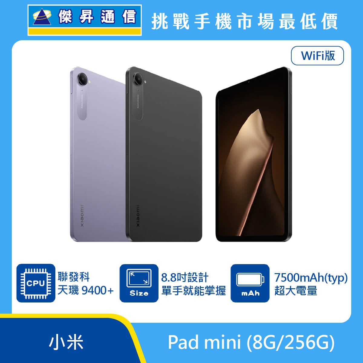 小米 平板 Pad mini (8G/256G)