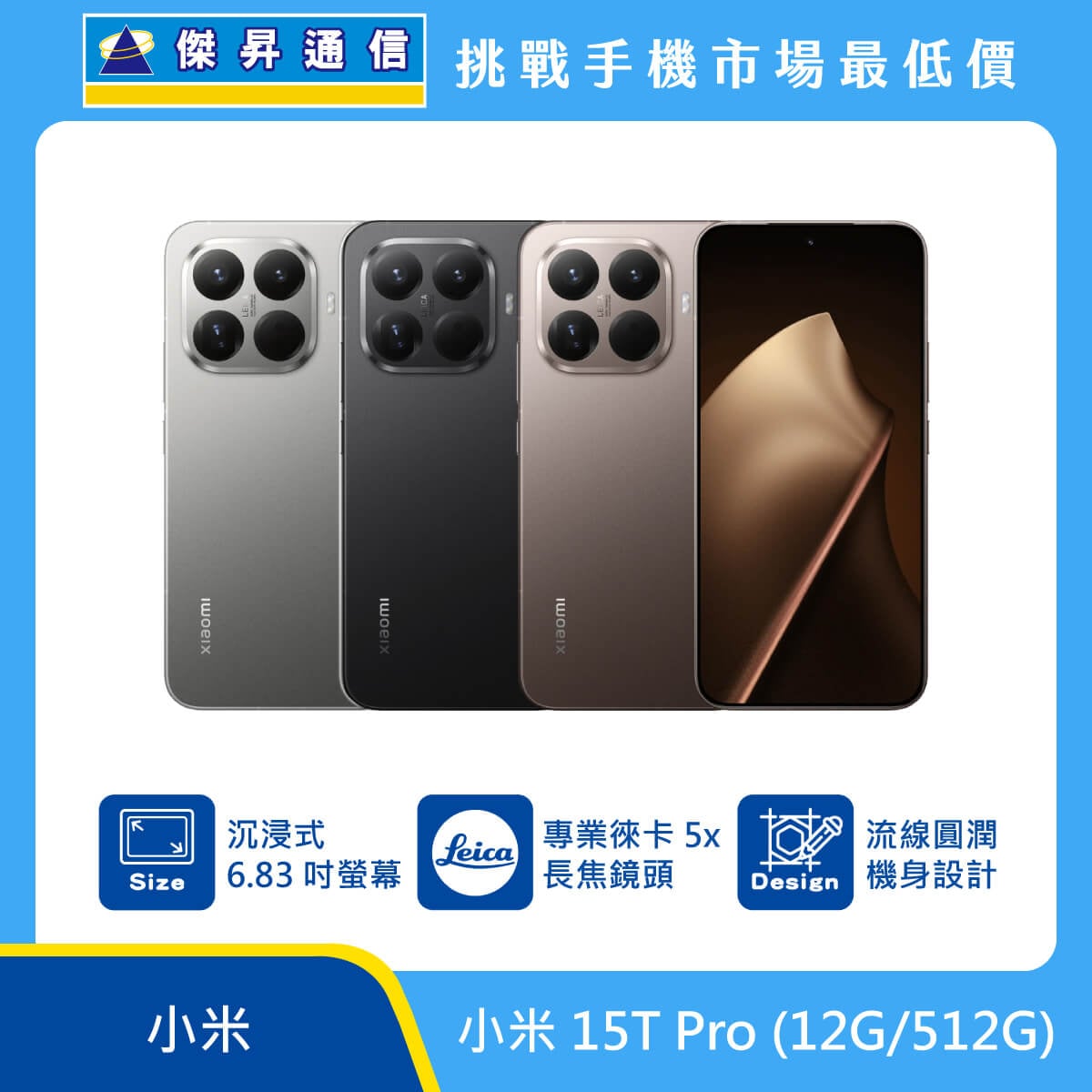 小米 15T Pro (12G/512G)