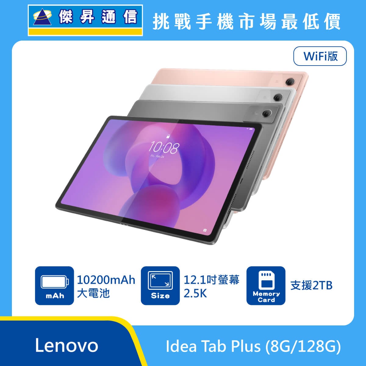 Lenovo 平板 Idea Tab Plus Wi-Fi (8G/128G)
