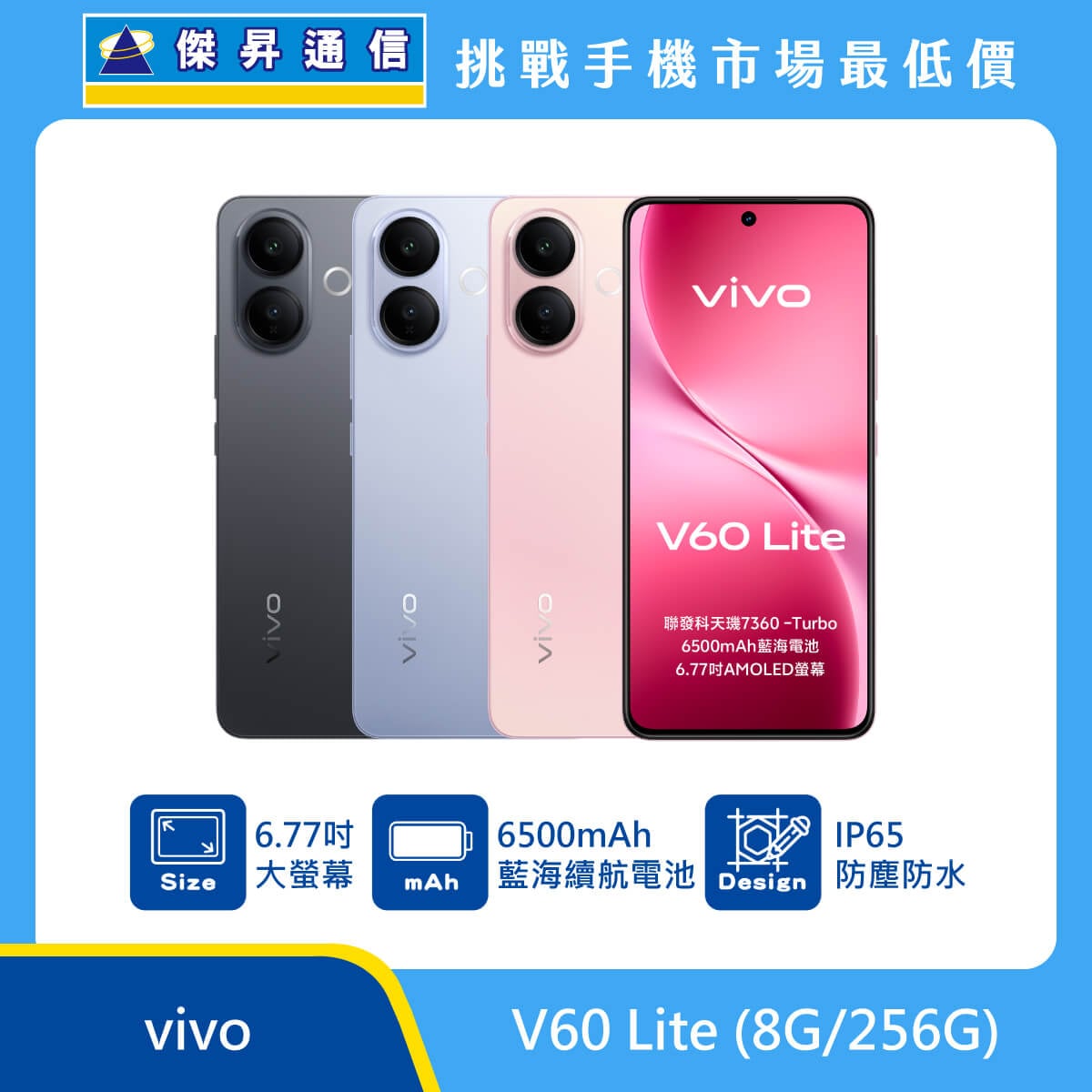 vivo V60 Lite (8G/256G)