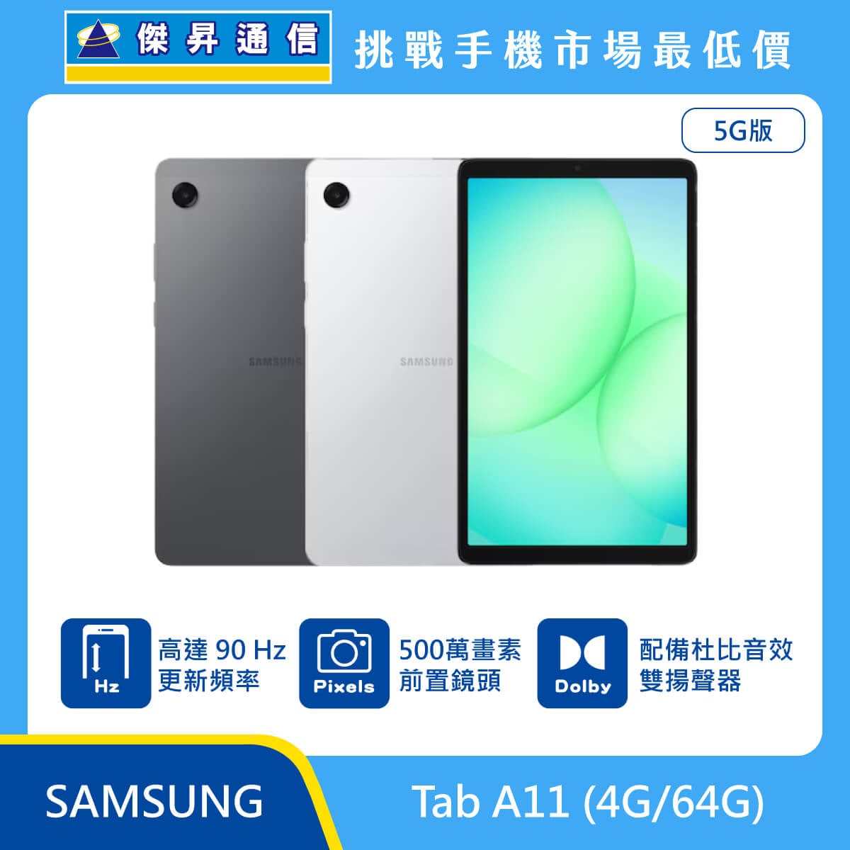 三星 平板 Tab A11 LTE (4G/64G)