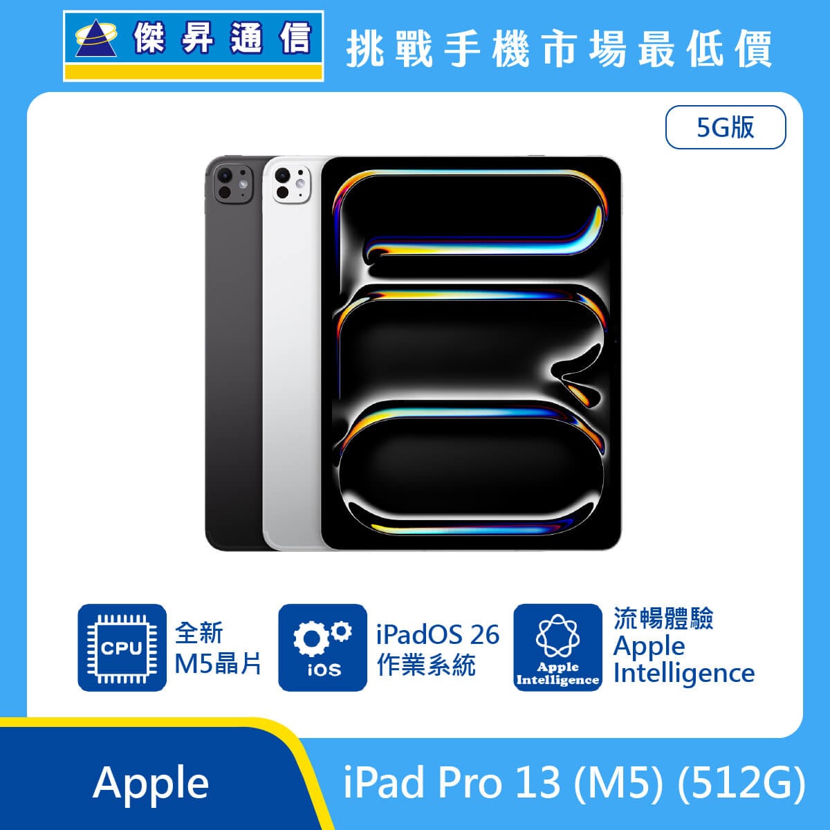 Apple 平板 iPad Pro 13 M5 (12G/512G)