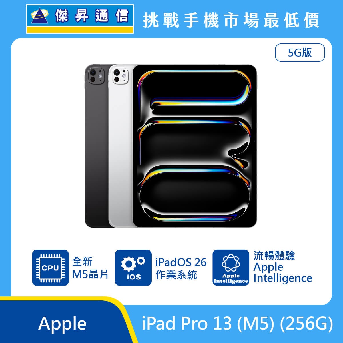 Apple 平板 iPad Pro 13 M5 (12G/256G)