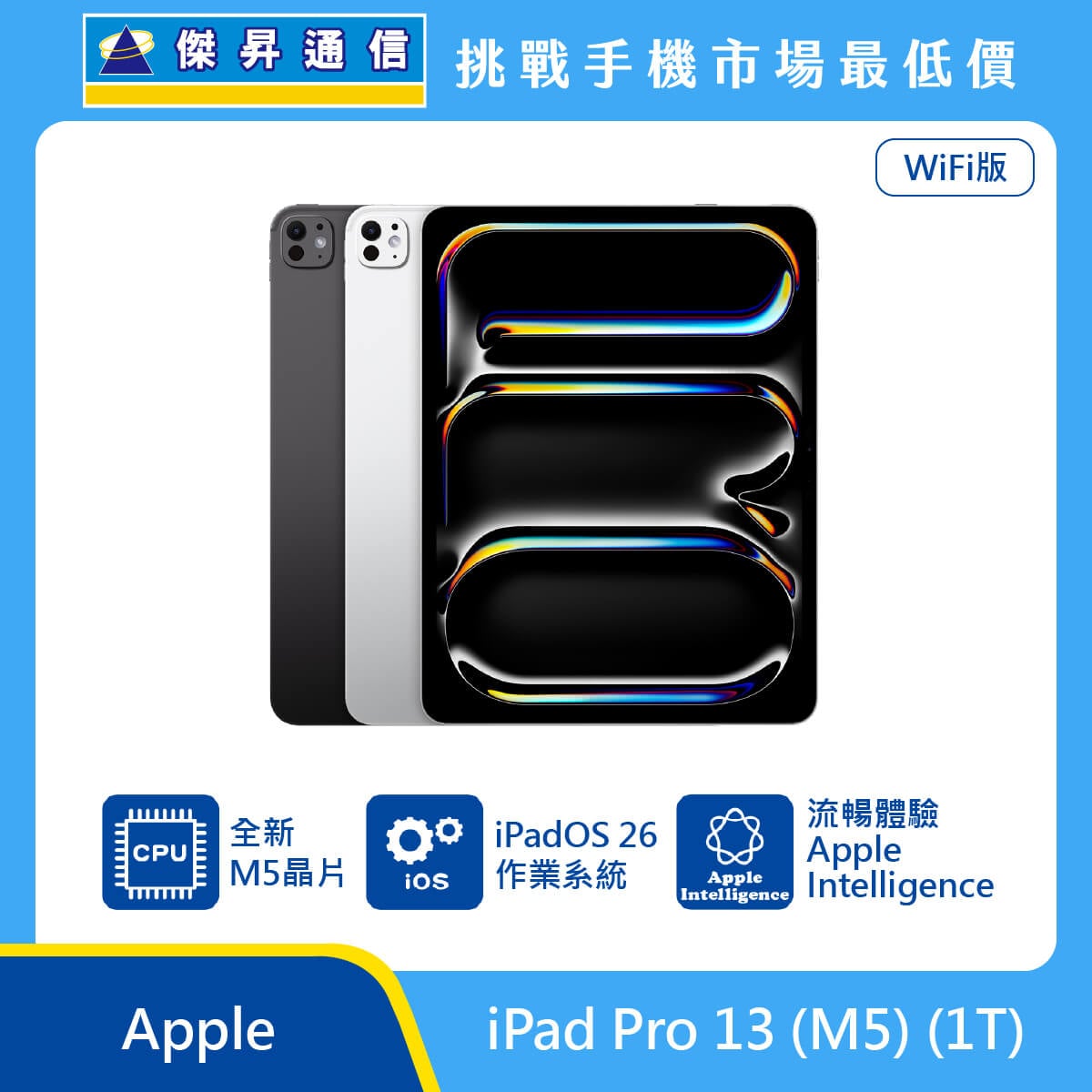 Apple 平板 iPad Pro 13 M5 Wi-Fi (16G/1T)