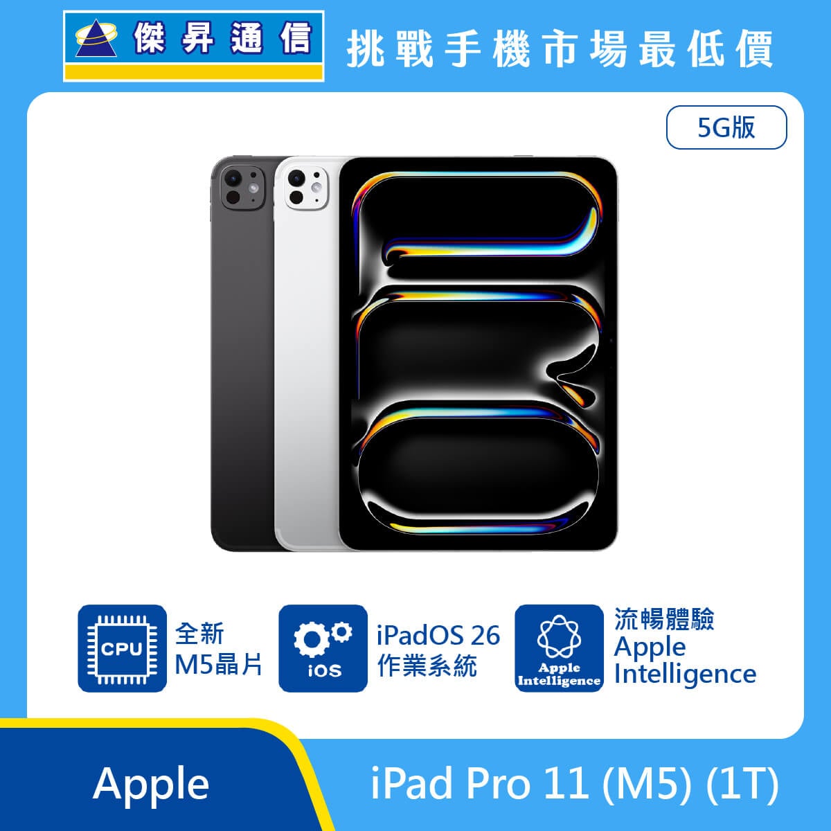 Apple 平板 iPad Pro 11 M5 (16G/1T)