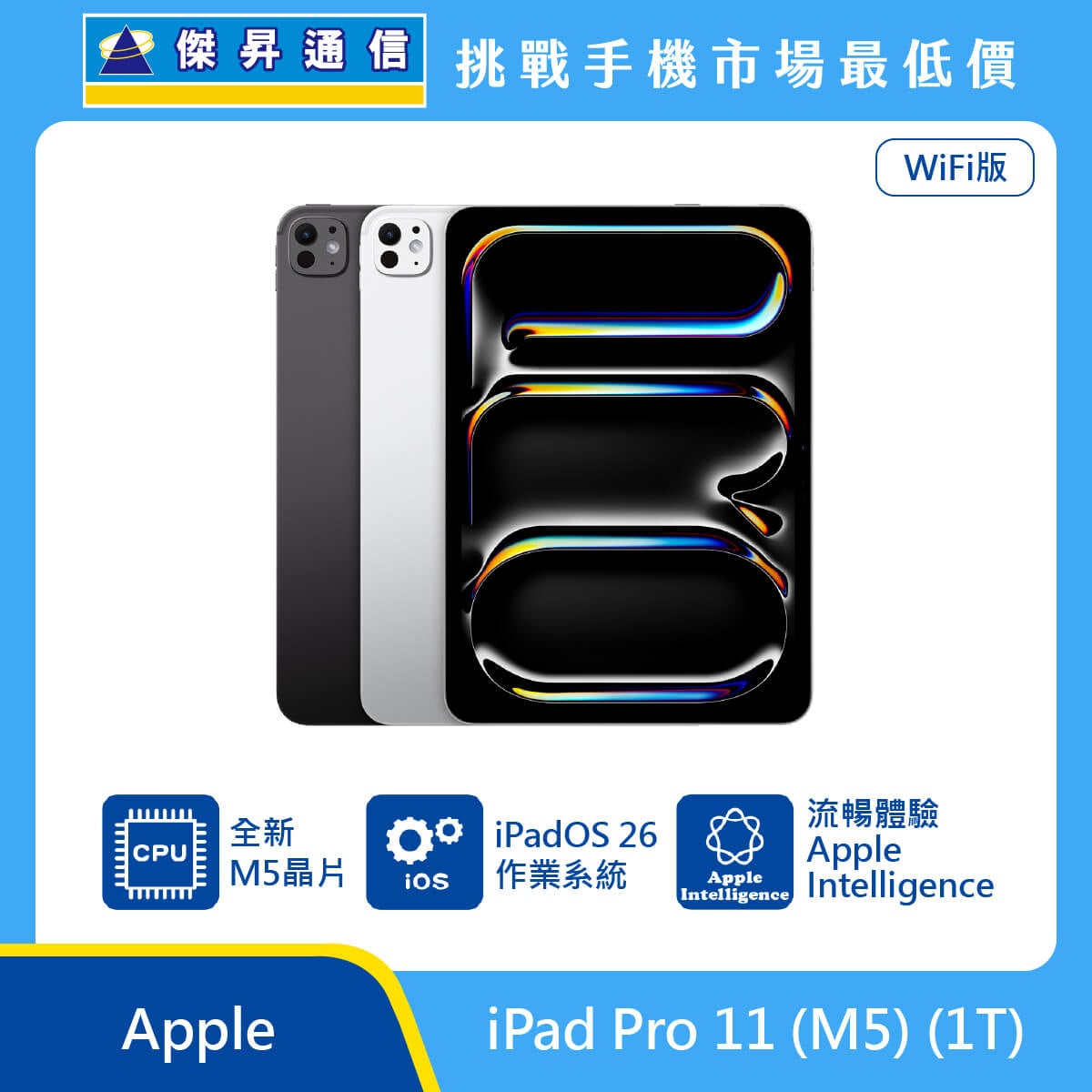 Apple 平板 iPad Pro 11 M5 Wi-Fi (16G/1T)