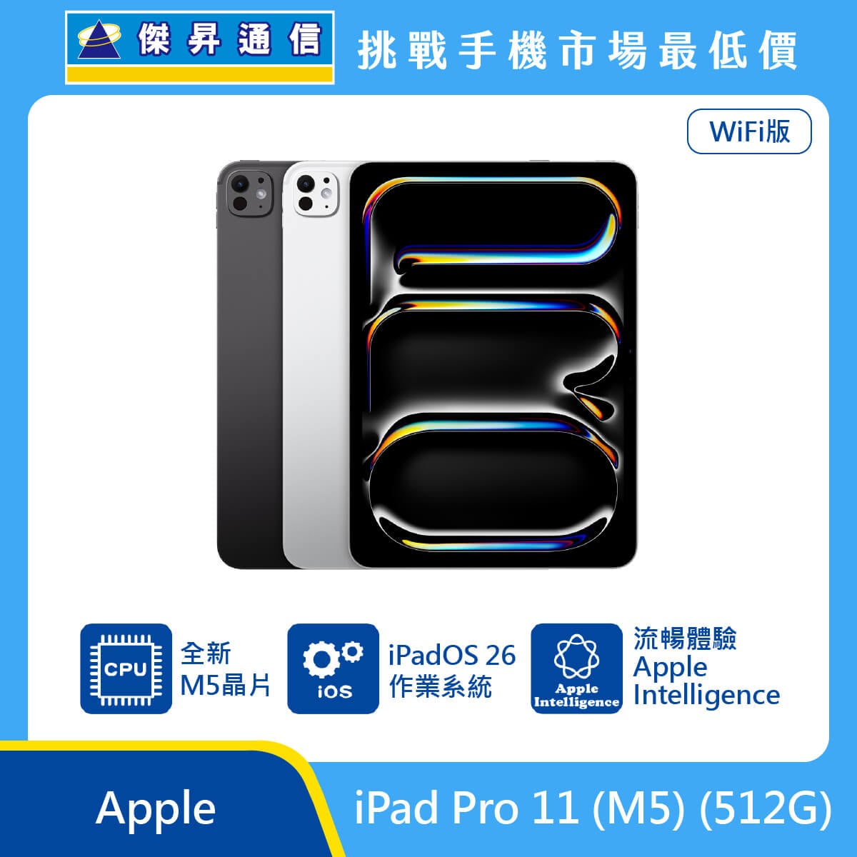 Apple 平板 iPad Pro 11 M5 Wi-Fi (12G/512G)