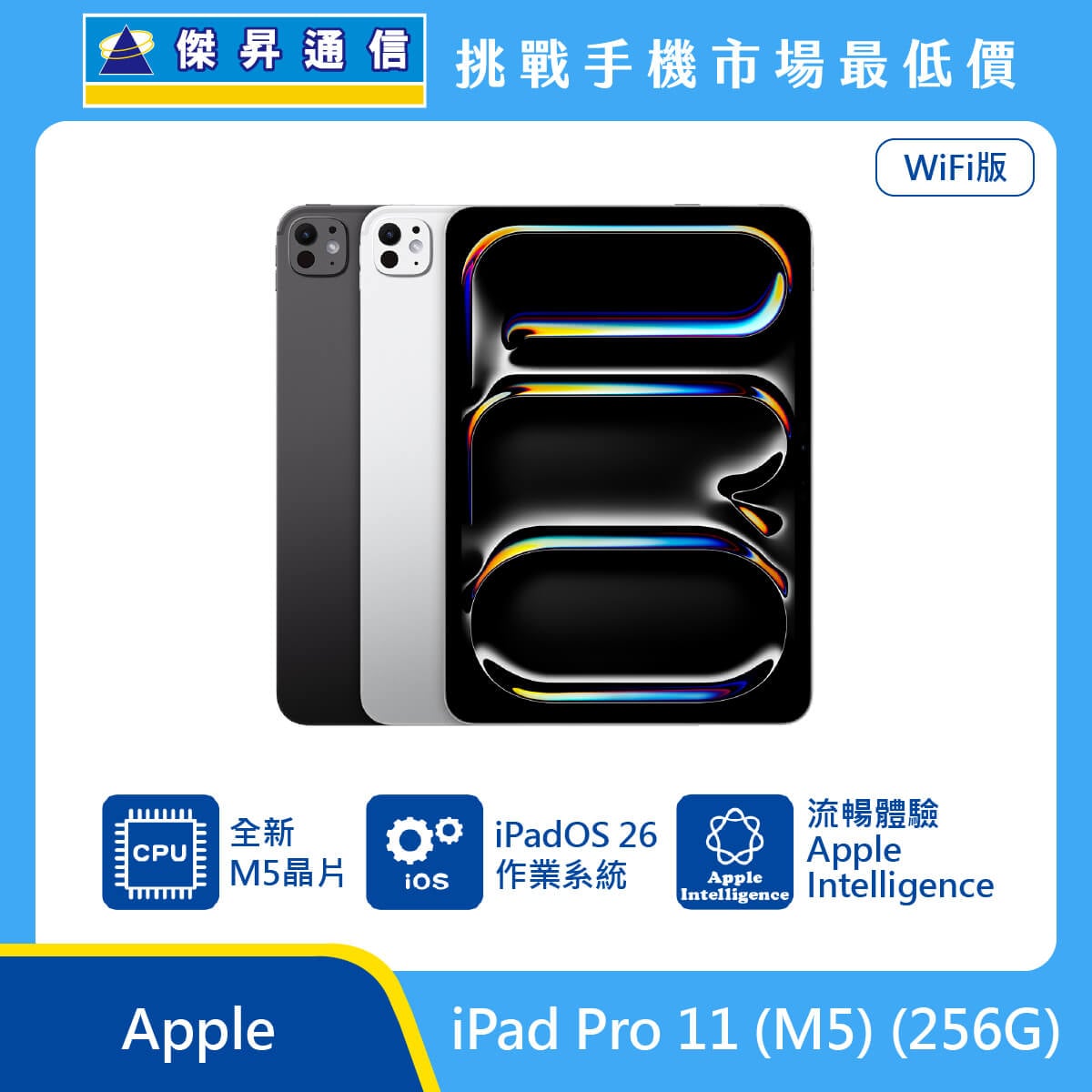 Apple 平板 iPad Pro 11 M5 Wi-Fi (12G/256G)