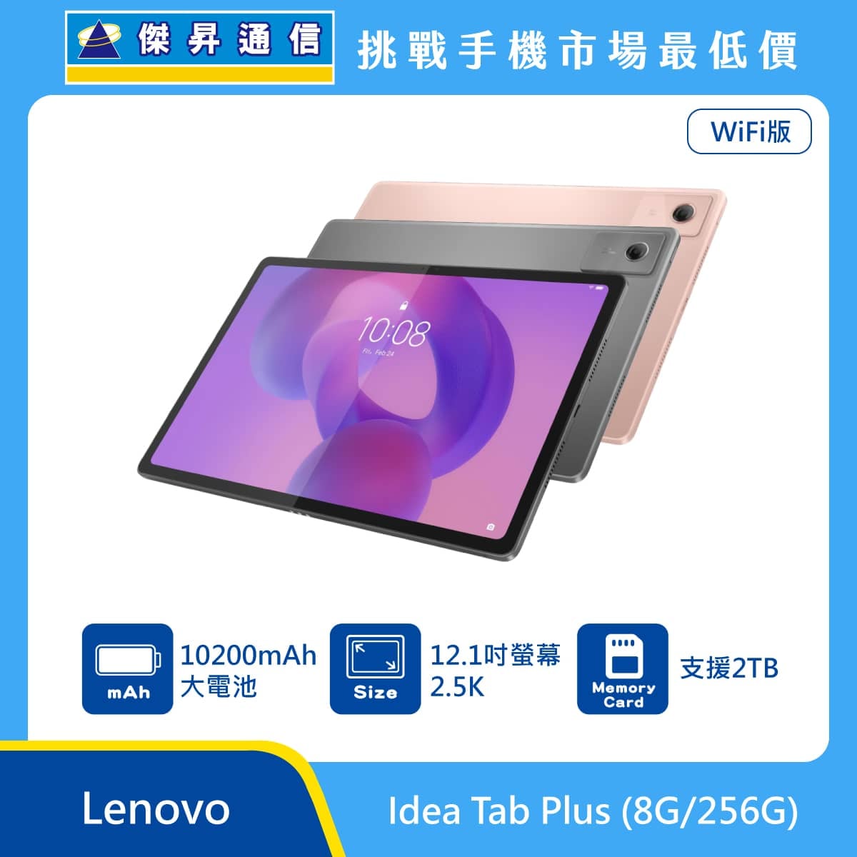 Lenovo 平板 Idea Tab Plus Wi-Fi (8G/256G)