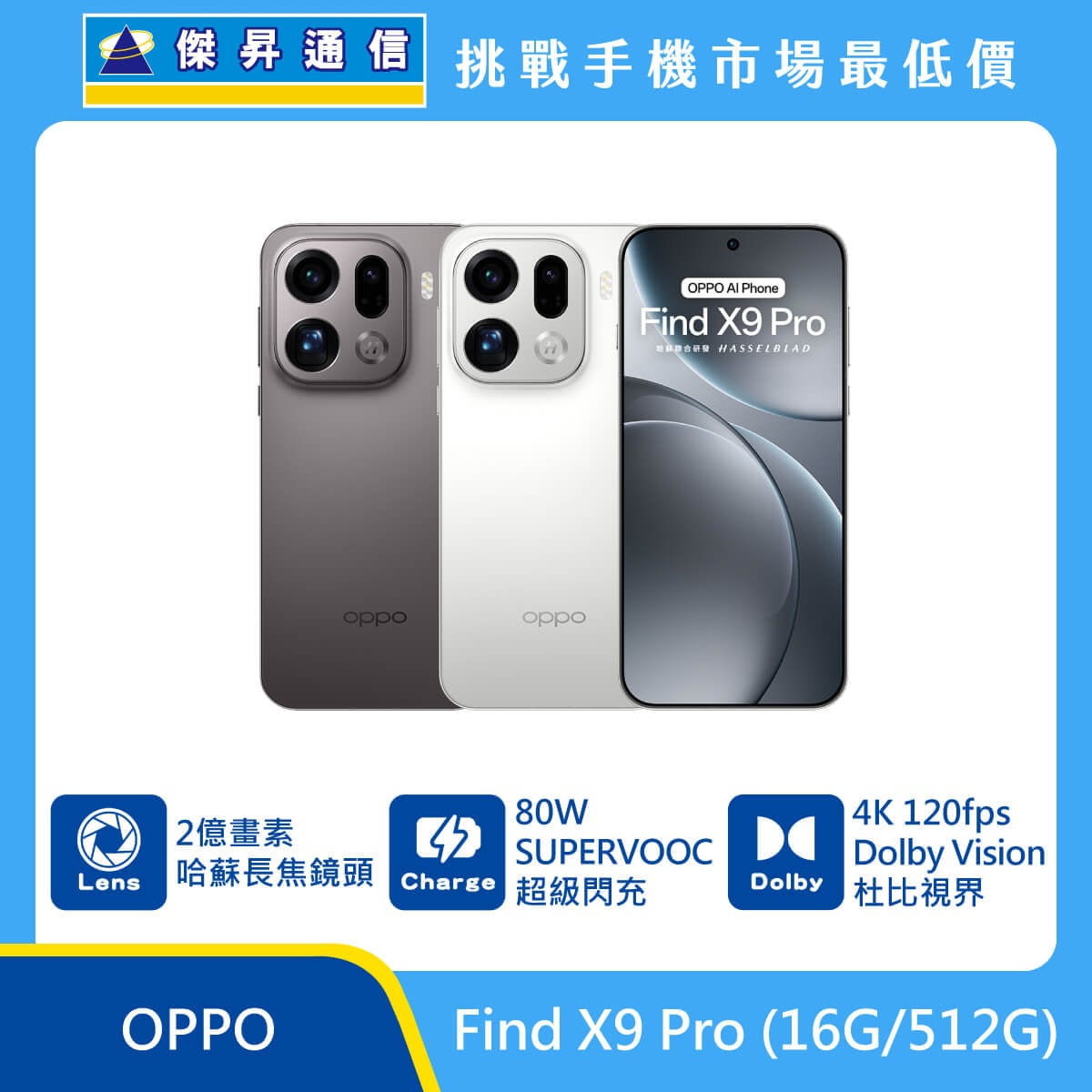 OPPO Find X9 Pro (16G/512G)