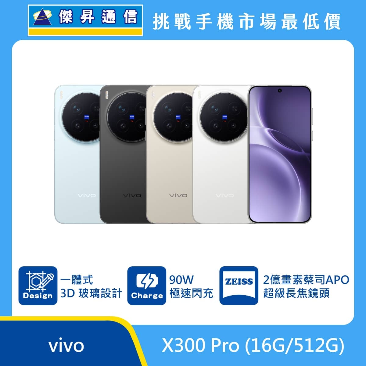 vivo X300 Pro (16G/512G)