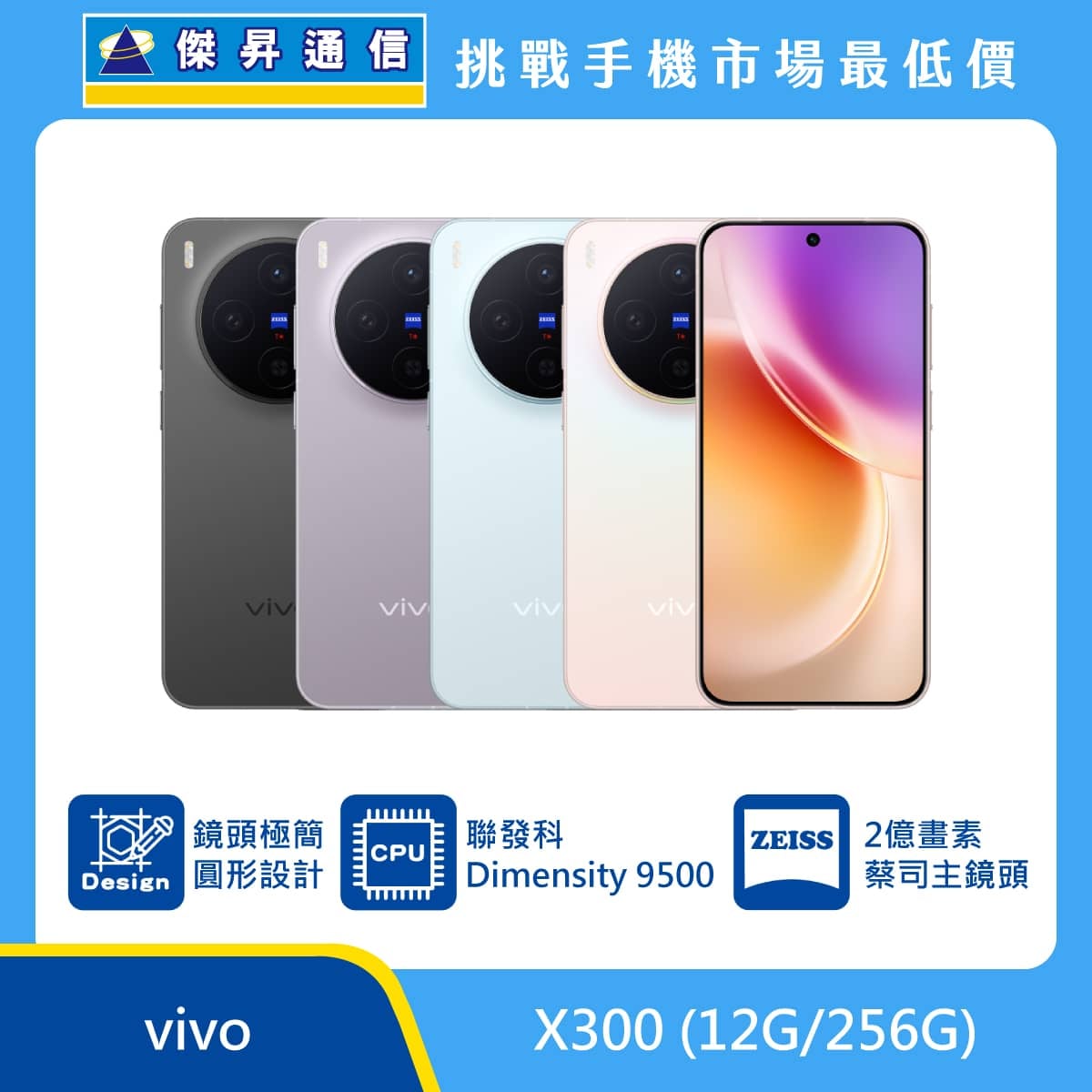 vivo X300 (12G/256G)